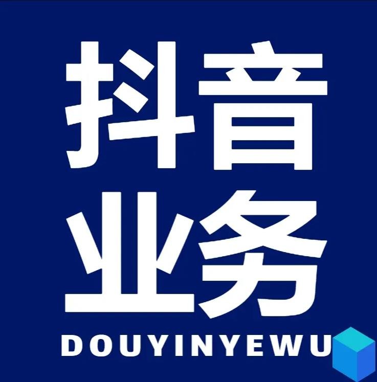 dy免费24小时下单平台秒到账